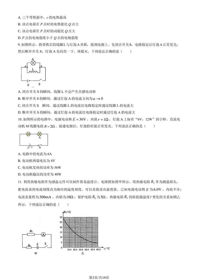 2024北京市昌平区高三上学期期末物理试卷及答案第3页