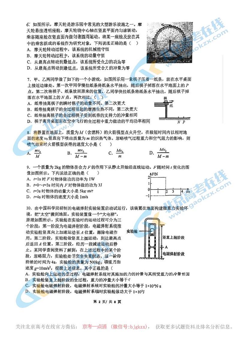 2024北京人大附中高一下学期期中物理试题及答案第2页