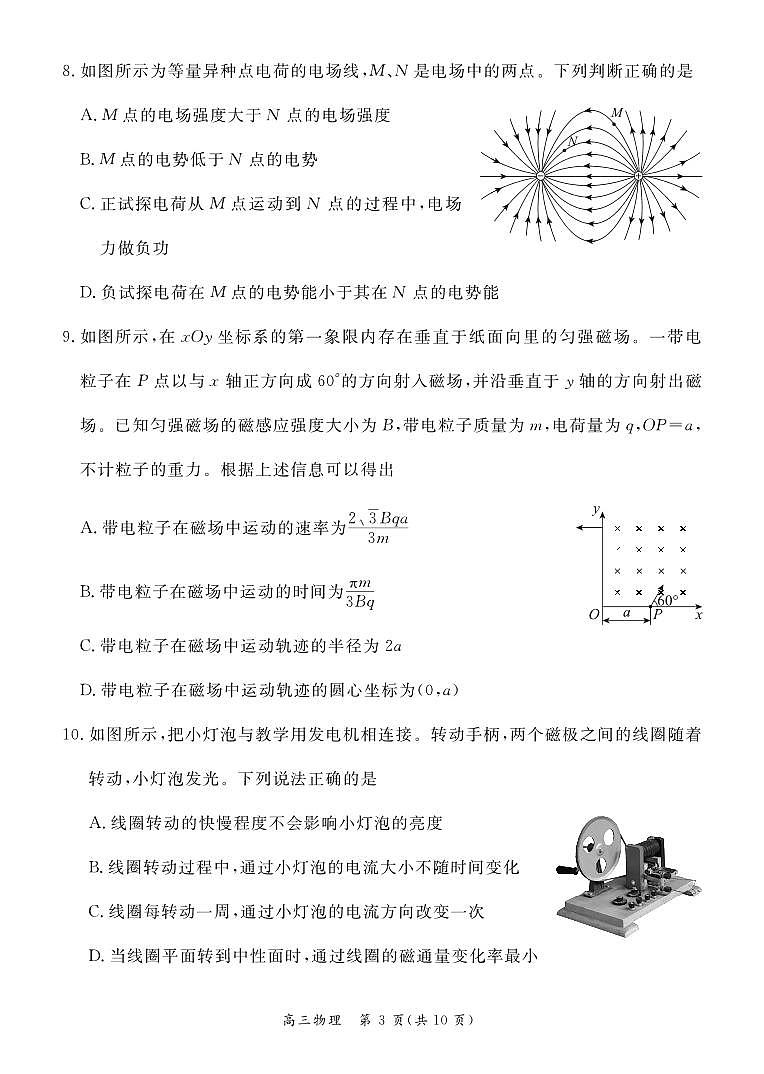 2023北京市东城区高三上学期期末物理试卷及答案03