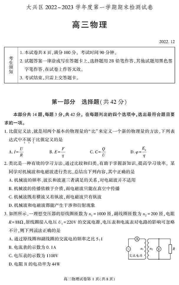 2023北京市大兴区高三上学期期末物理试卷及答案01