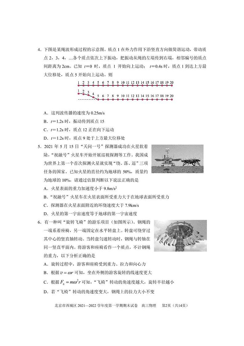 2022北京市西城区高三上学期期末物理试卷及答案02