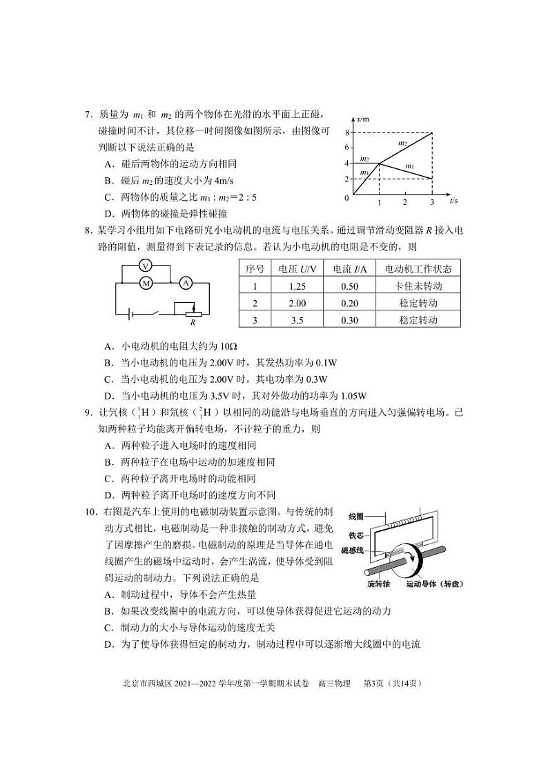 2022北京市西城区高三上学期期末物理试卷及答案03