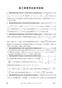 河北省保定市九校2024届高三下学期二模物理试题