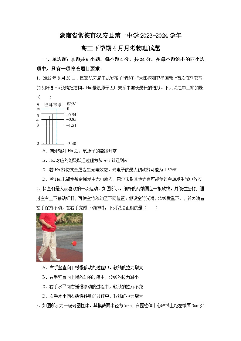 湖南省常德市汉寿县第一中学2023-2024学年高三下学期4月月考物理试题第1页