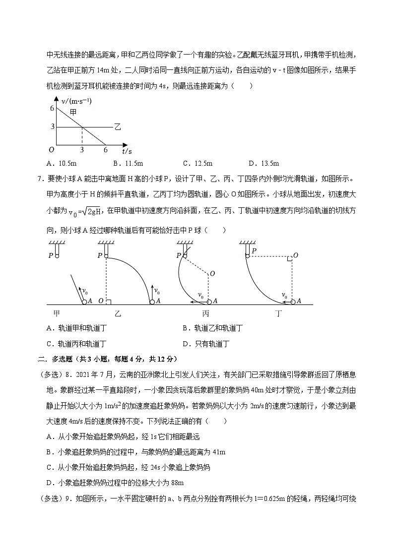 湖南省岳阳市岳阳县第一中学2023-2024学年高三下学期4月期中考试物理试题第3页