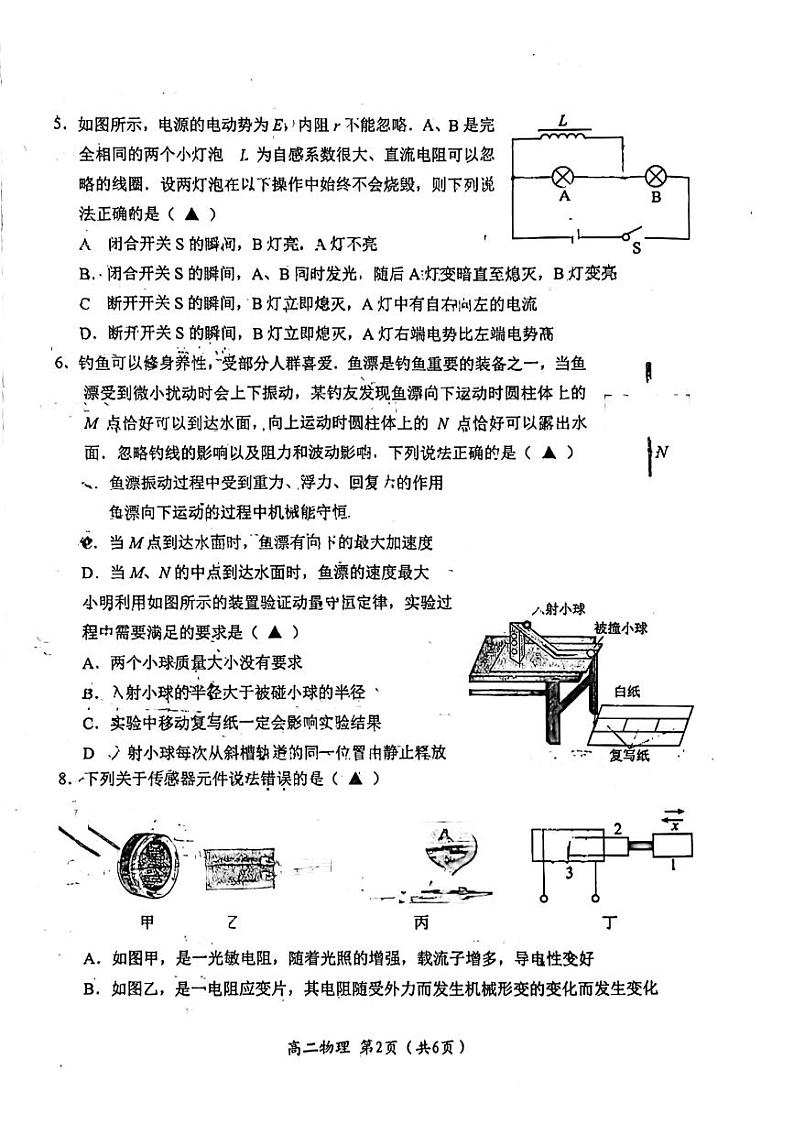 江苏省常州市武进区2023-2024学年高二下学期4月期中质量调研物理试题第2页