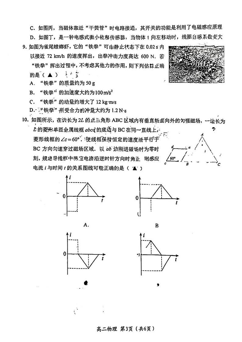 江苏省常州市武进区2023-2024学年高二下学期4月期中质量调研物理试题第3页