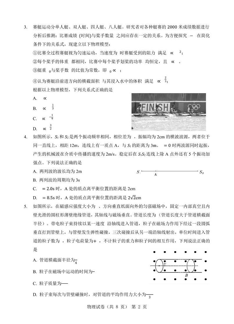 安徽省江淮十校2024届高三下学期第三次联考试题  物理试题02