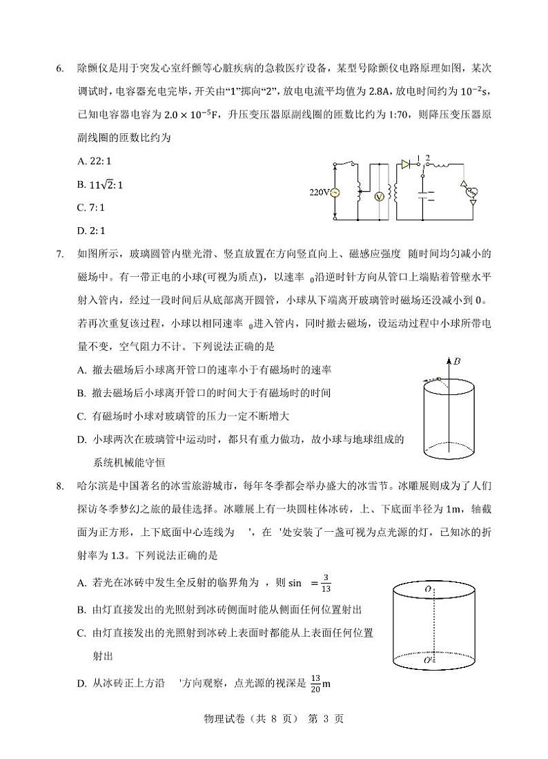 安徽省江淮十校2024届高三下学期第三次联考试题  物理试题03