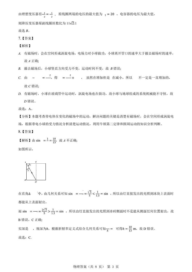安徽省江淮十校2024届高三下学期第三次联考试题  物理试题03