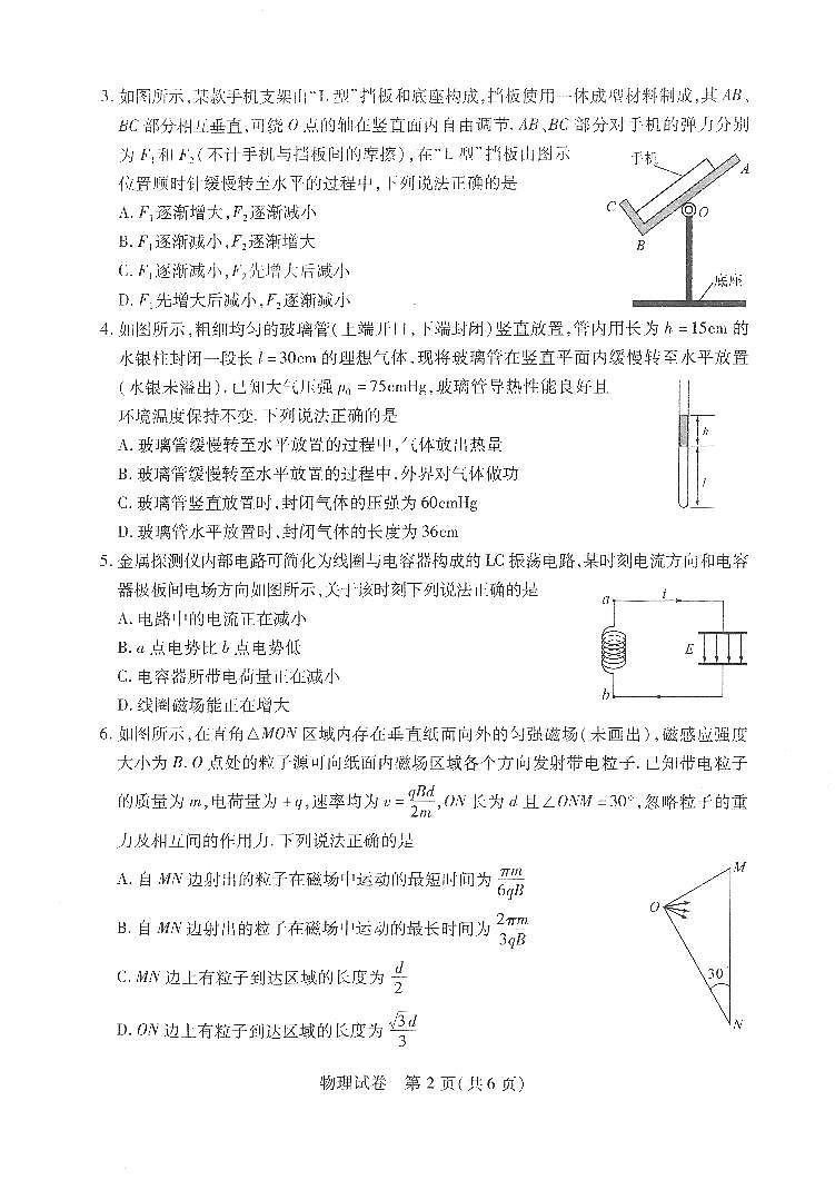 湖北省第九届2024届高三下学期4月调研模拟考试物理第2页