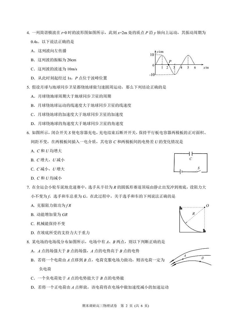 2022北京市门头沟区高三上学期期末物理试卷及答案第2页