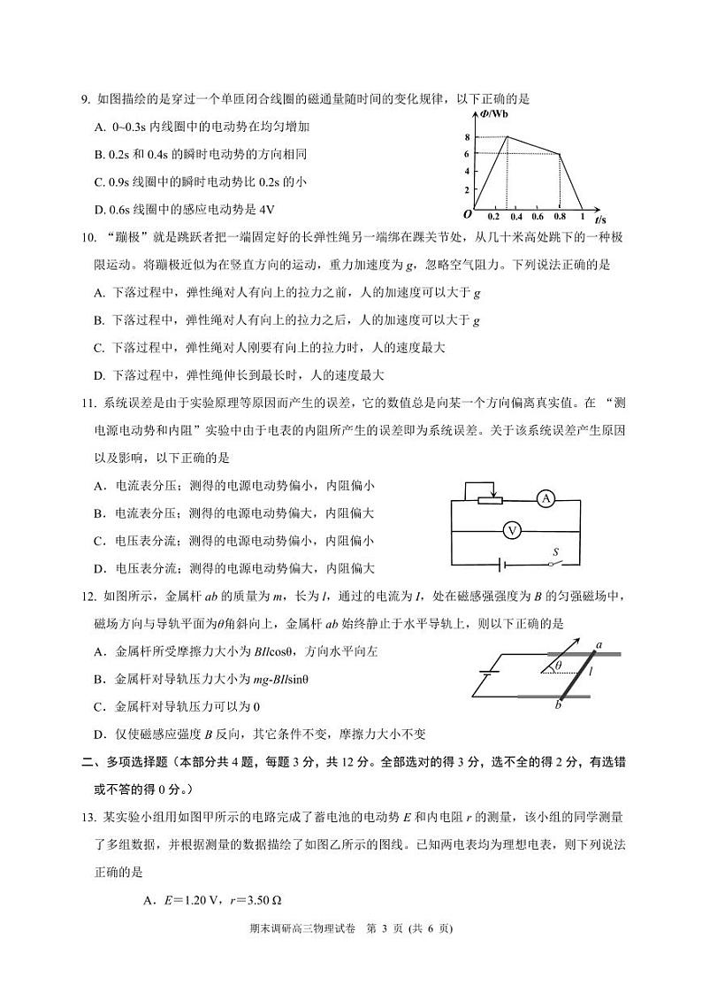 2022北京市门头沟区高三上学期期末物理试卷及答案第3页