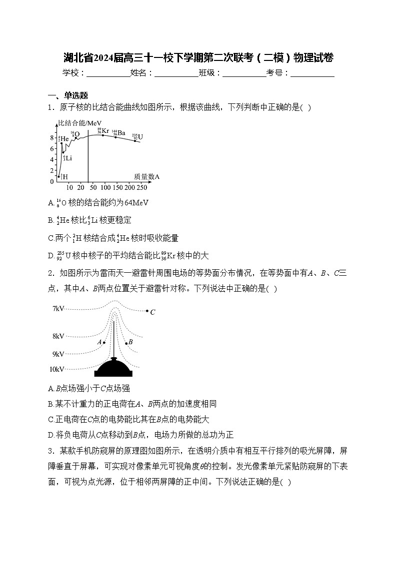 湖北省2024届高三十一校下学期第二次联考（二模）物理试卷(含答案)01