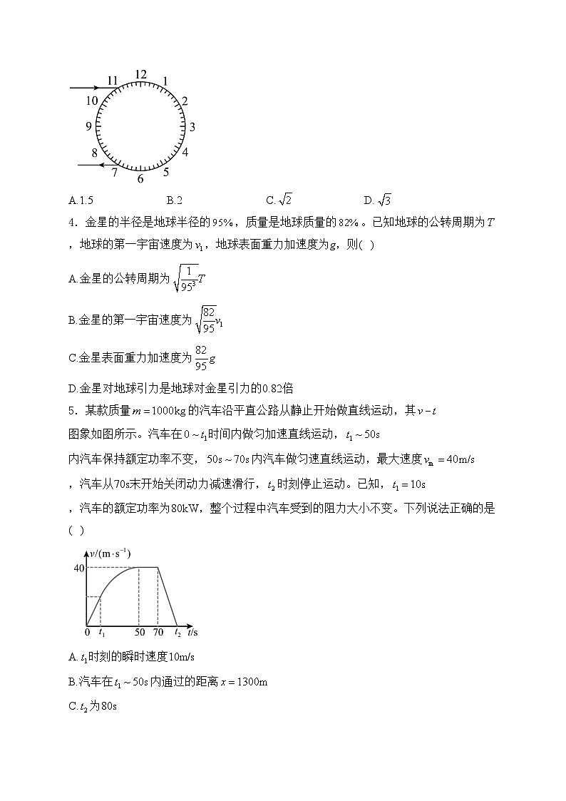湖北省黄冈市2024届高三上学期模拟测试（一）物理试卷(含答案)第2页