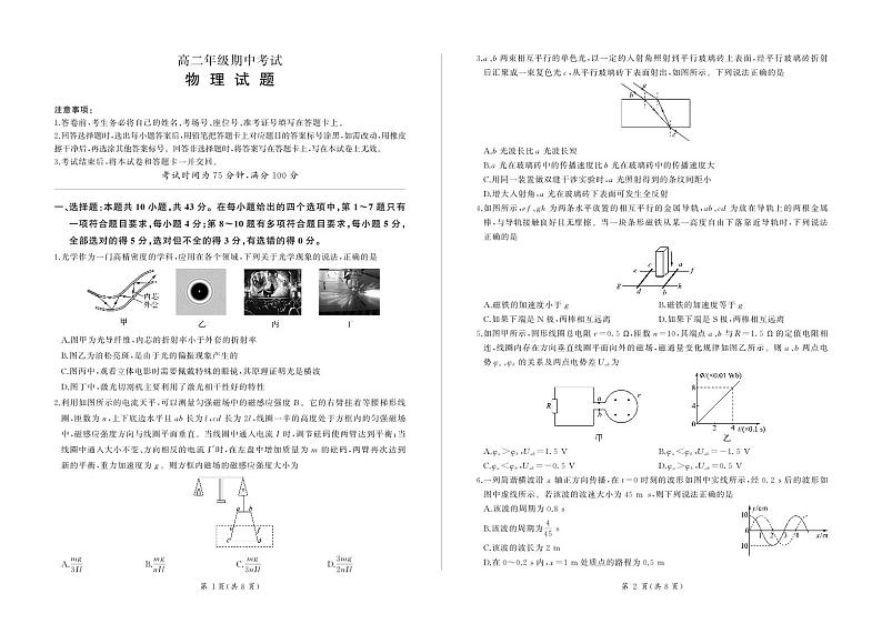 甘肃省酒泉市四校联考2023-2024学年高二下学期5月期中物理试题01