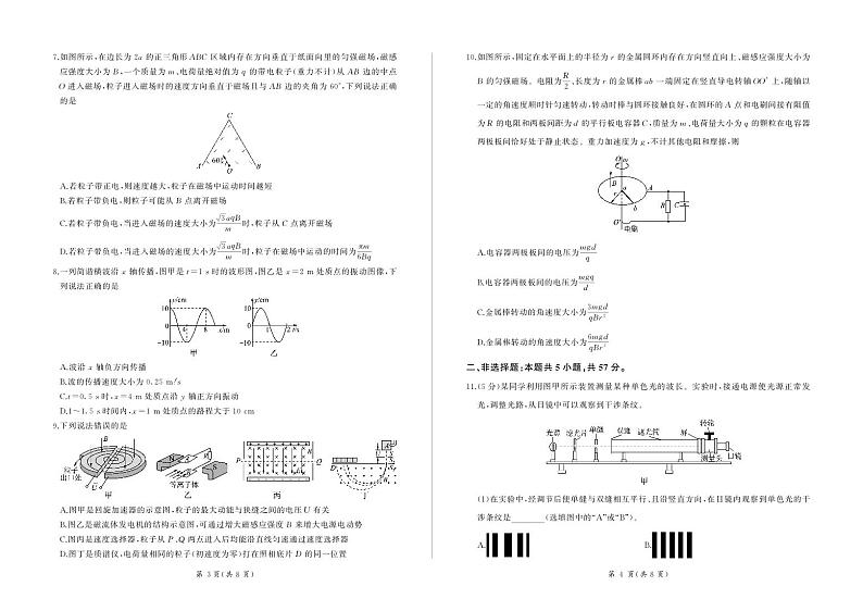 甘肃省酒泉市四校联考2023-2024学年高二下学期5月期中物理试题02