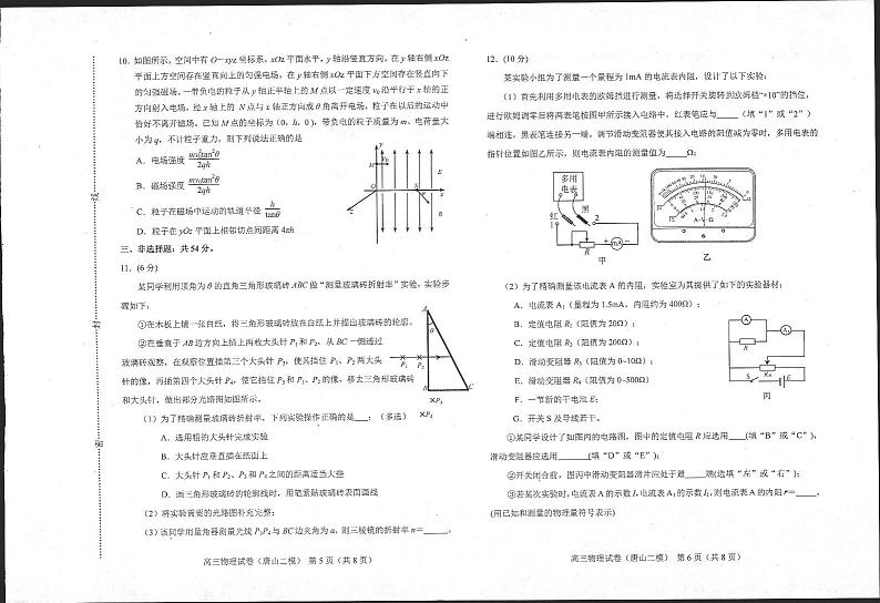 2024唐山高三下学期二模考试物理PDF版含答案第3页