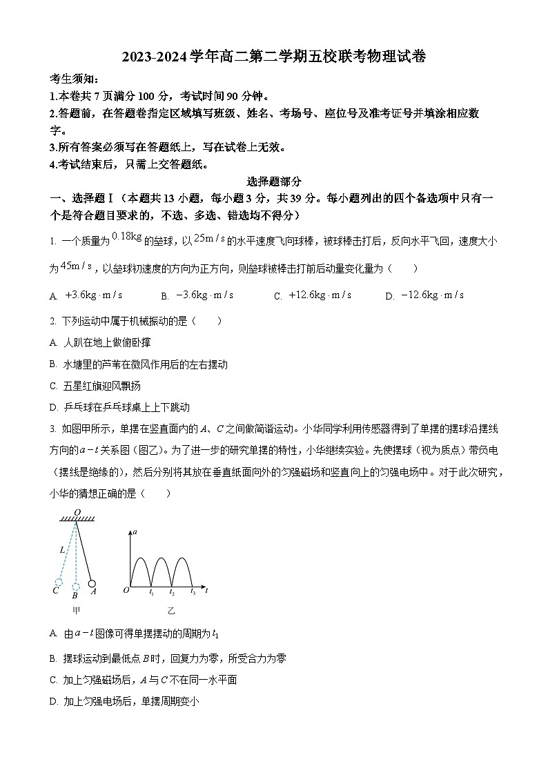 浙江省宁波金兰联盟2023-2024学年高二下学期4月期中物理试题无答案第1页