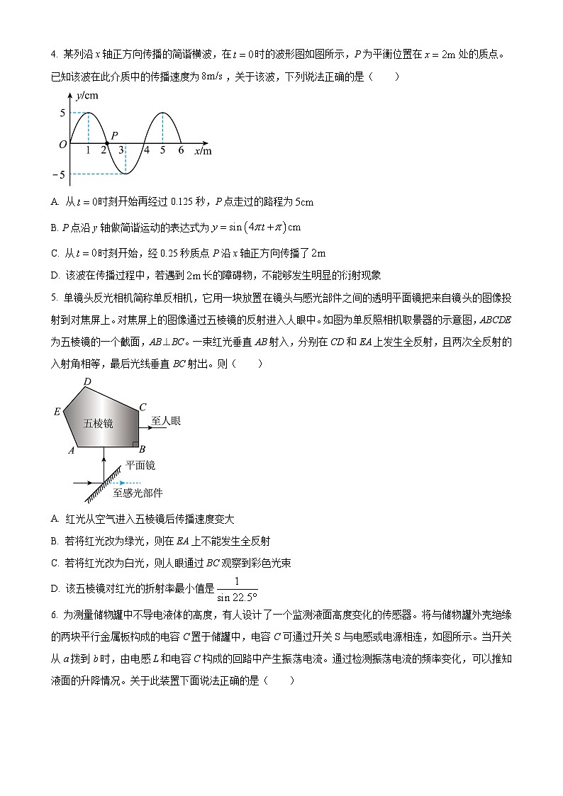 浙江省宁波金兰联盟2023-2024学年高二下学期4月期中物理试题无答案第2页