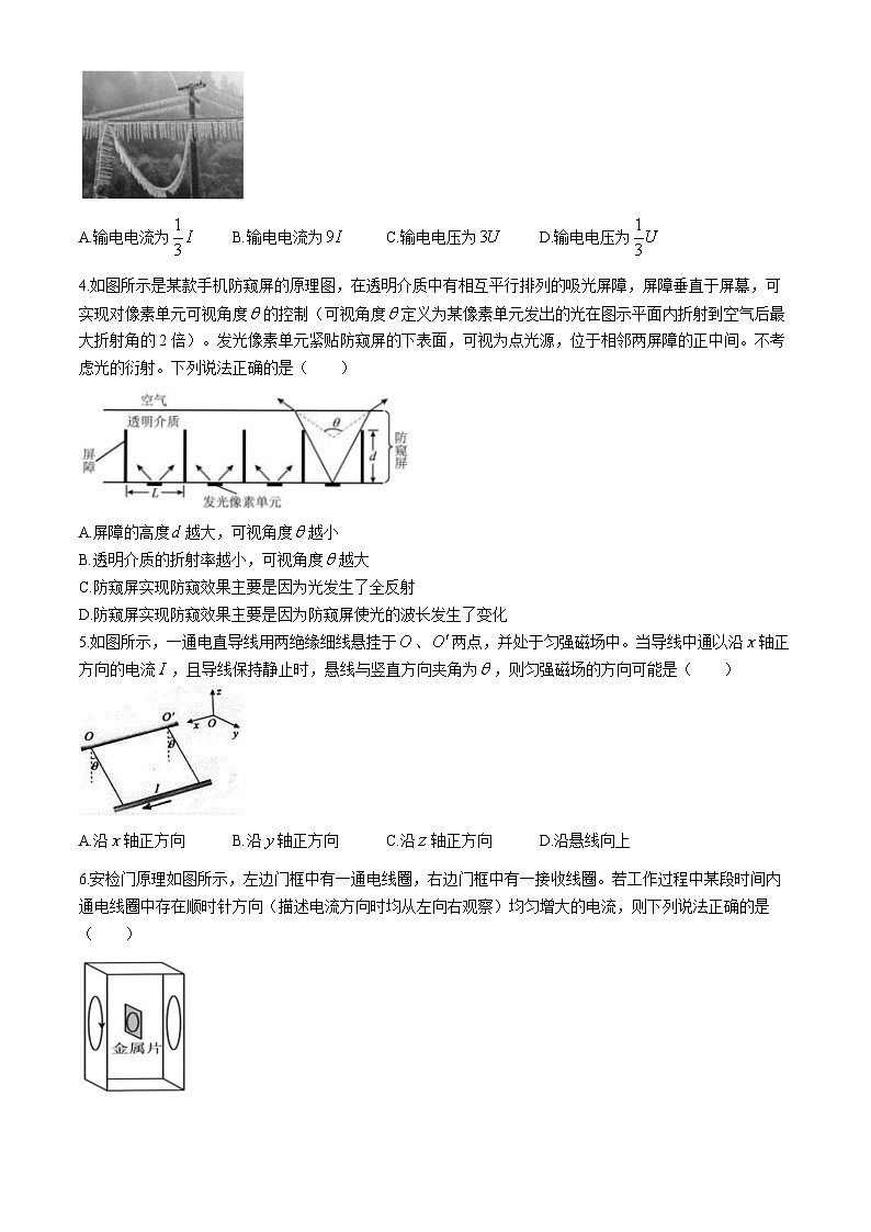 2024浙江省金兰教育合作组织高二下学期4月期中考试物理含答案第2页