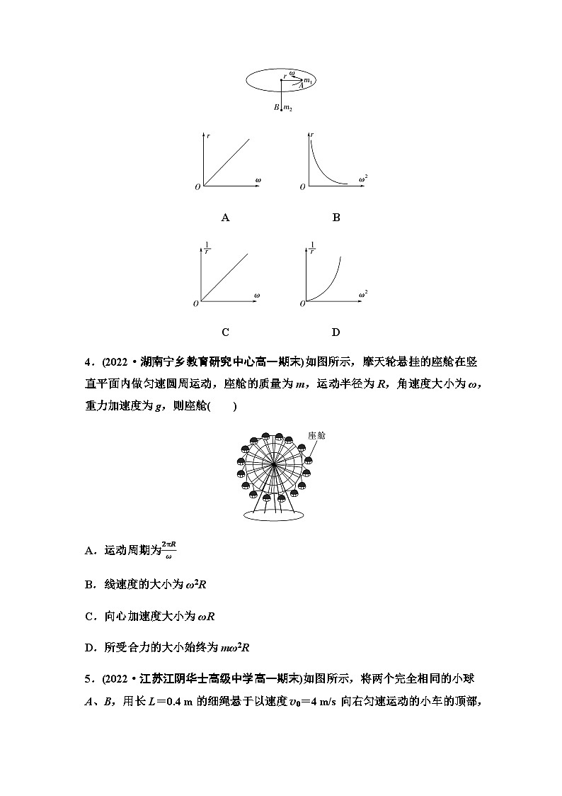人教版高中物理必修第二册章末综合测试2圆周运动第2页
