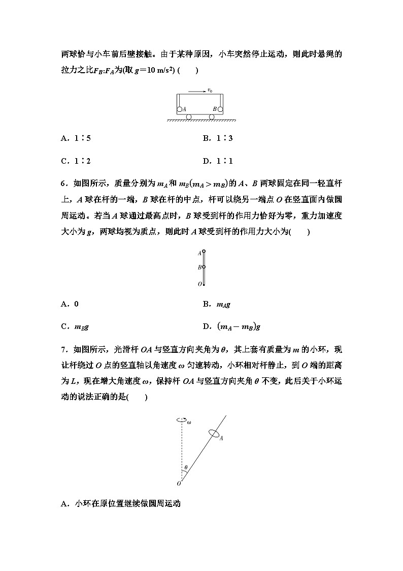 人教版高中物理必修第二册章末综合测试2圆周运动第3页