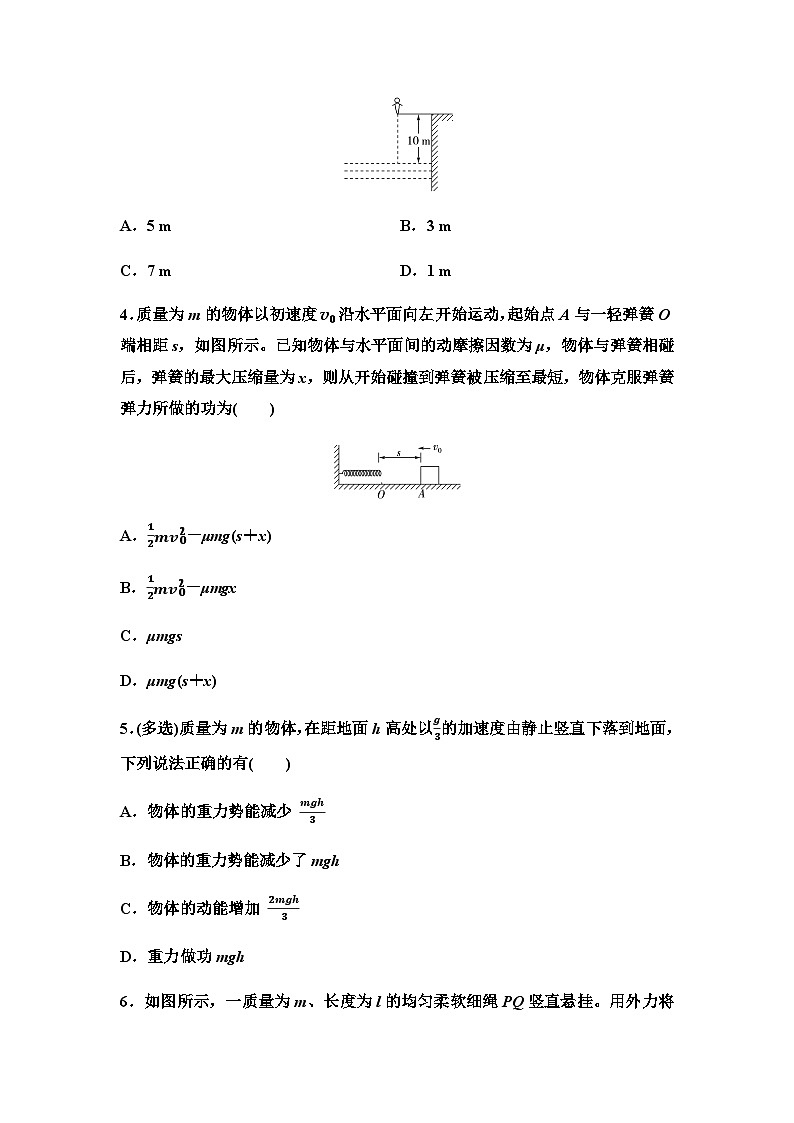 人教版高中物理必修第二册素养提升练6动能定理、机械能守恒定律及功能关系的应用第2页