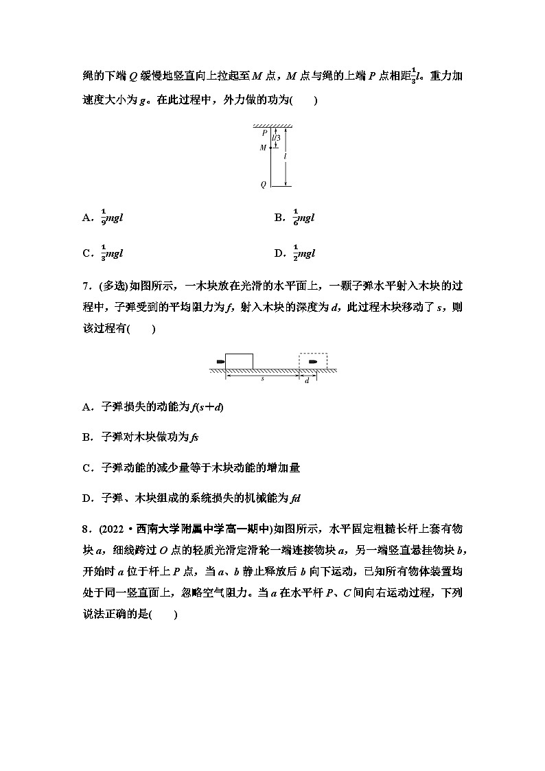 人教版高中物理必修第二册素养提升练6动能定理、机械能守恒定律及功能关系的应用第3页