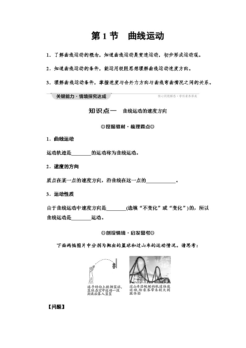 人教版高中物理必修第二册第5章第1节曲线运动讲义第1页