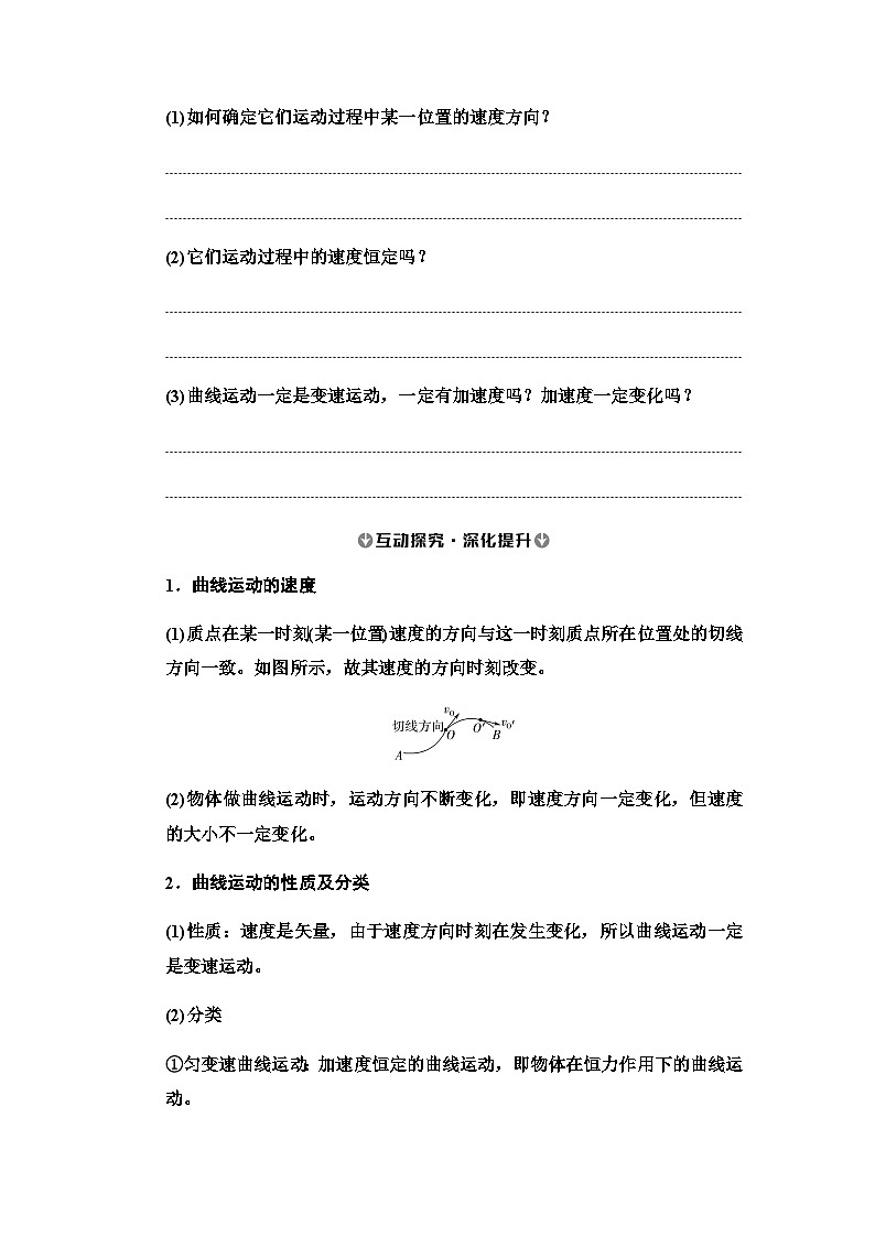 人教版高中物理必修第二册第5章第1节曲线运动讲义第2页