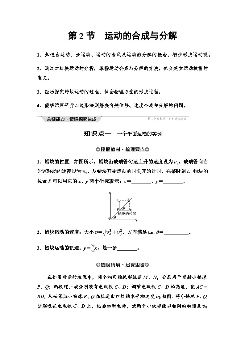 人教版高中物理必修第二册第5章第2节运动的合成与分解讲义第1页