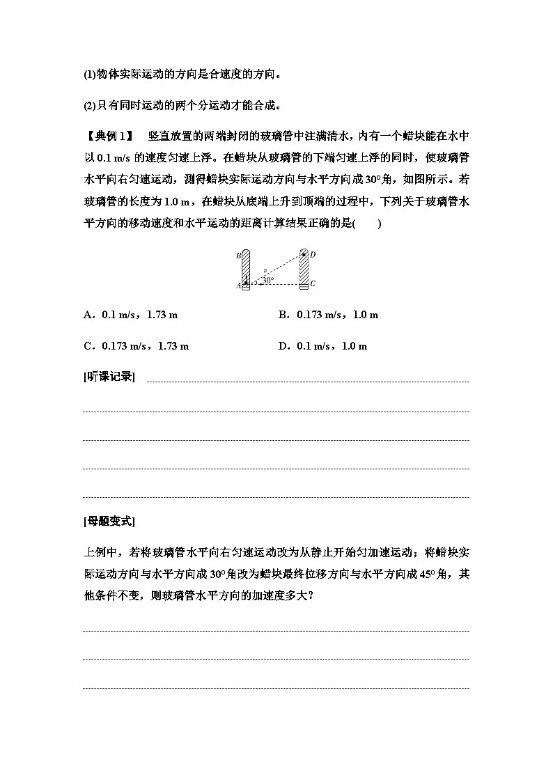 人教版高中物理必修第二册第5章第2节运动的合成与分解讲义第3页