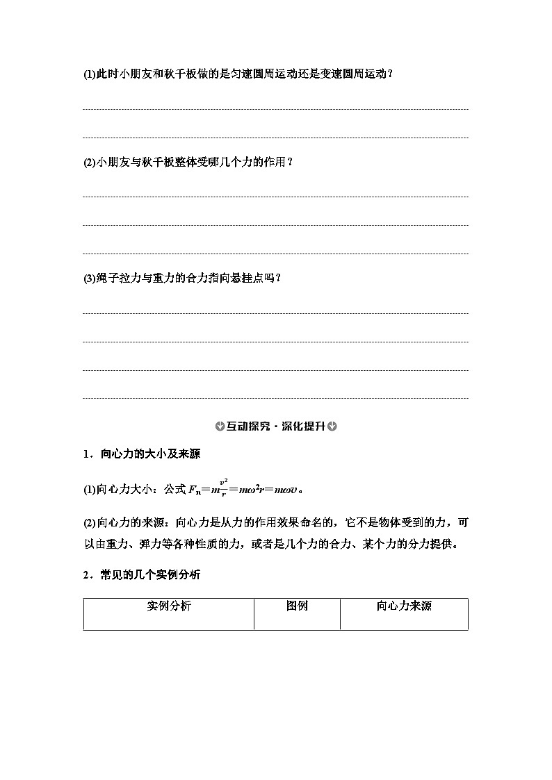 人教版高中物理必修第二册第6章第2节第1课时向心力讲义02