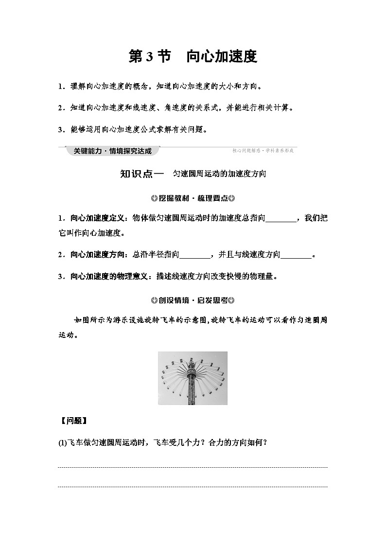 人教版高中物理必修第二册第6章第3节向心加速度讲义第1页