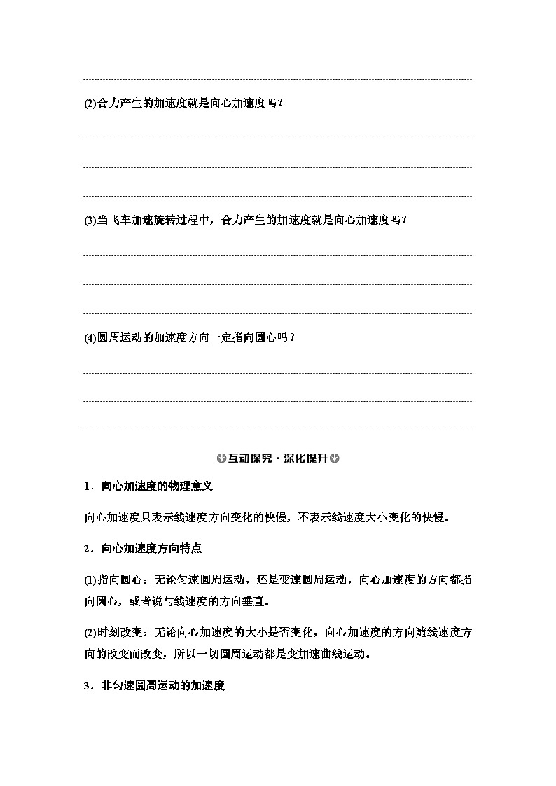 人教版高中物理必修第二册第6章第3节向心加速度讲义第2页