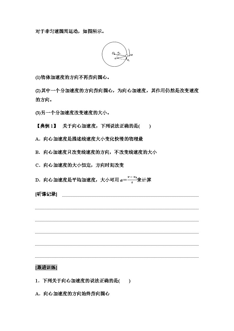 人教版高中物理必修第二册第6章第3节向心加速度讲义第3页