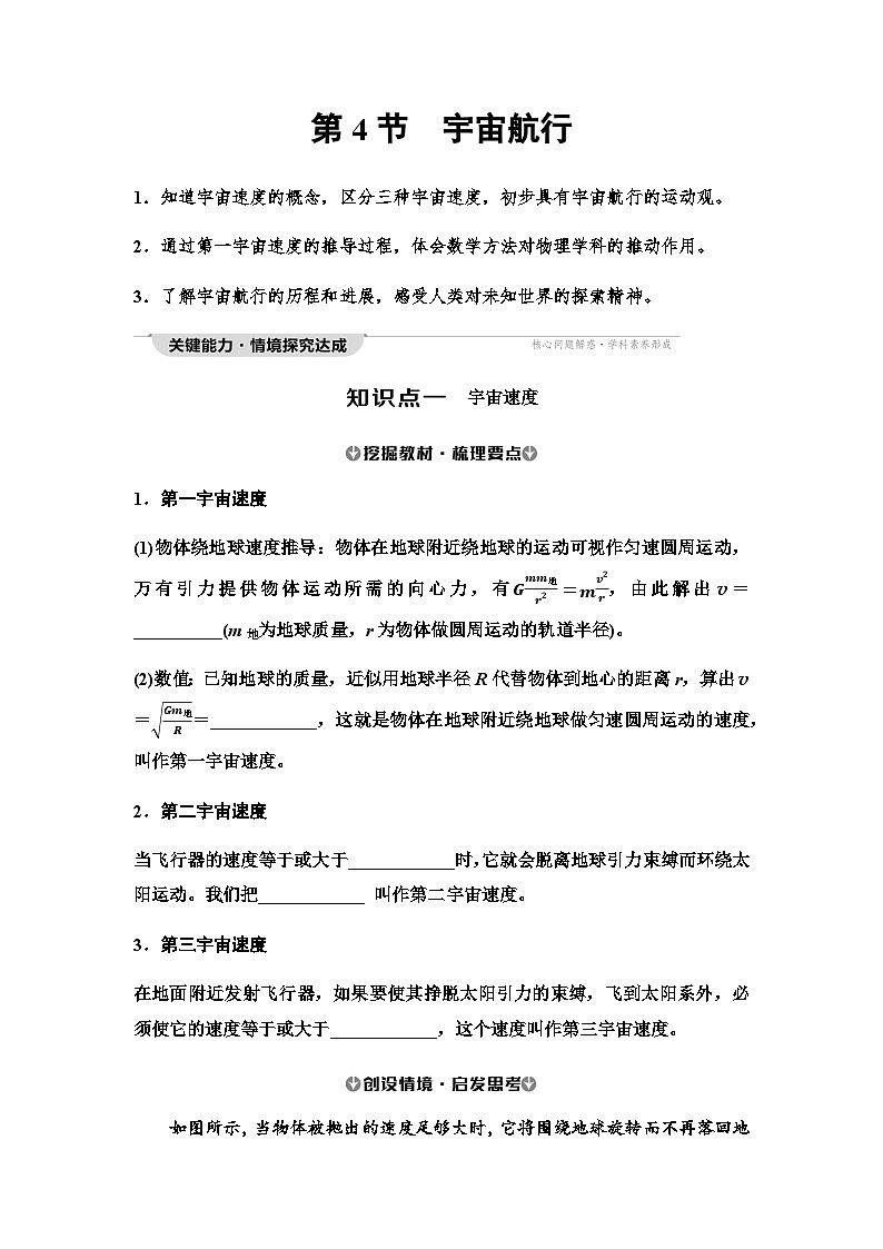 人教版高中物理必修第二册第7章第4节宇宙航行讲义01