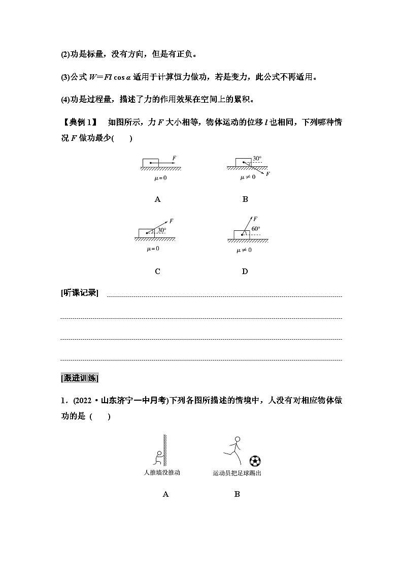 人教版高中物理必修第二册第8章第1节功与功率讲义第3页