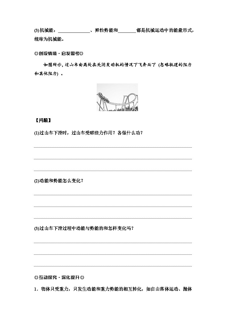 人教版高中物理必修第二册第8章第4节机械能守恒定律讲义02