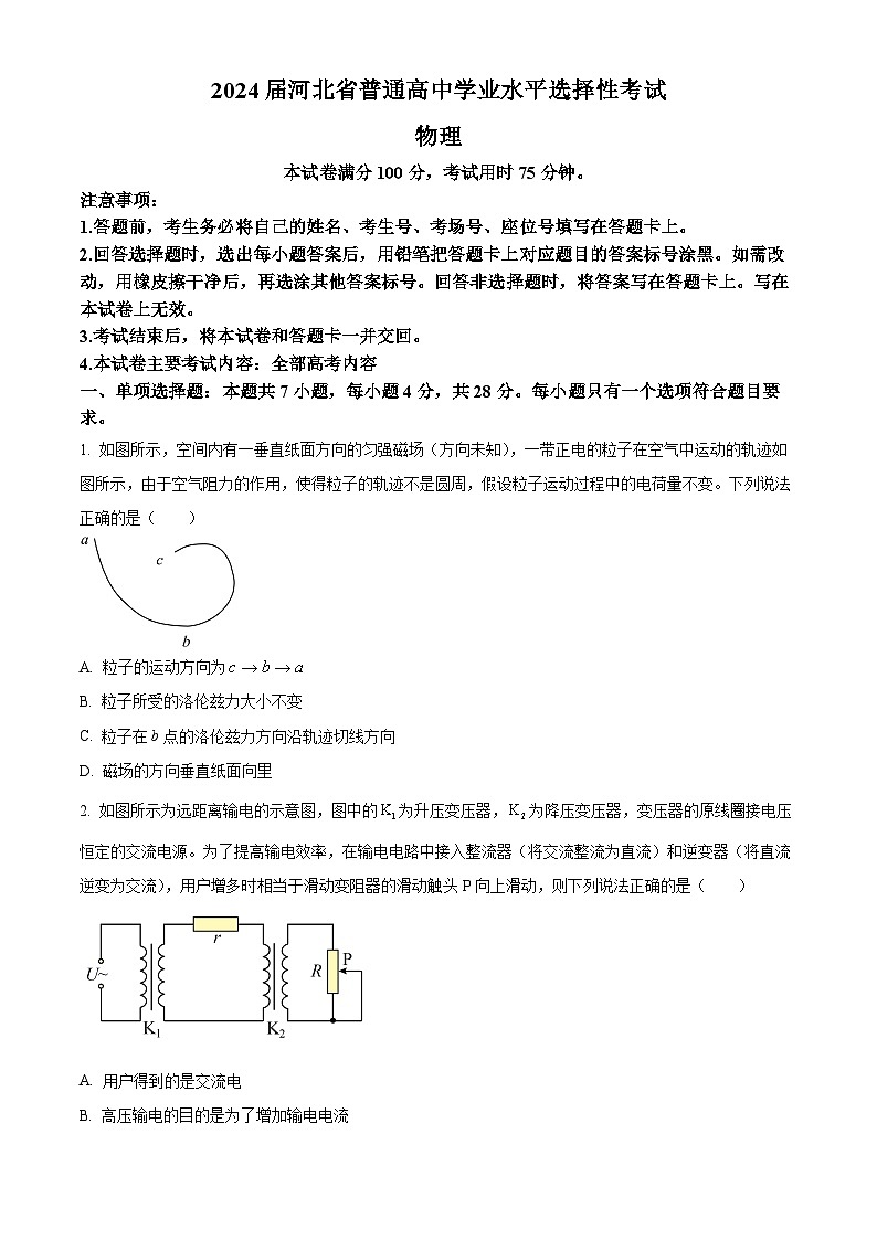 2024届河北省部分高中高三下学期二模物理试题（原卷版+解析版）01