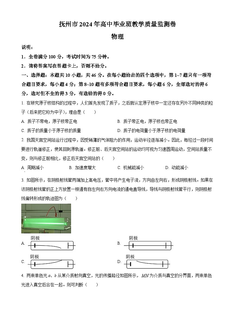 2024届江西省抚州市高三下学期毕业班教学质量监测物理试题（原卷版+解析版）01