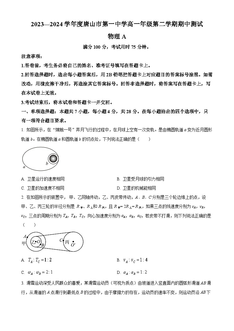 河北省部分校2023-2024学年高一下学期期中考试物理试题（原卷版+解析版）01