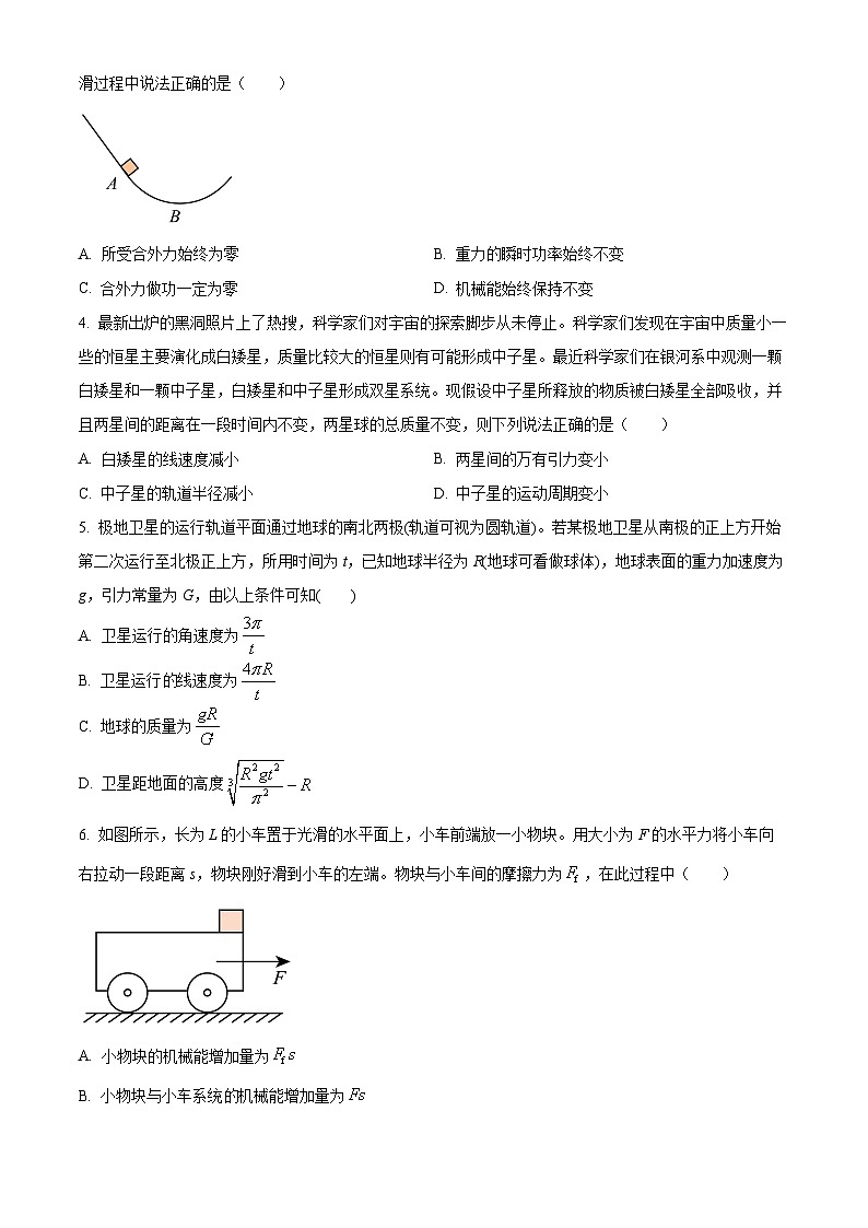 河北省部分校2023-2024学年高一下学期期中考试物理试题（原卷版+解析版）02