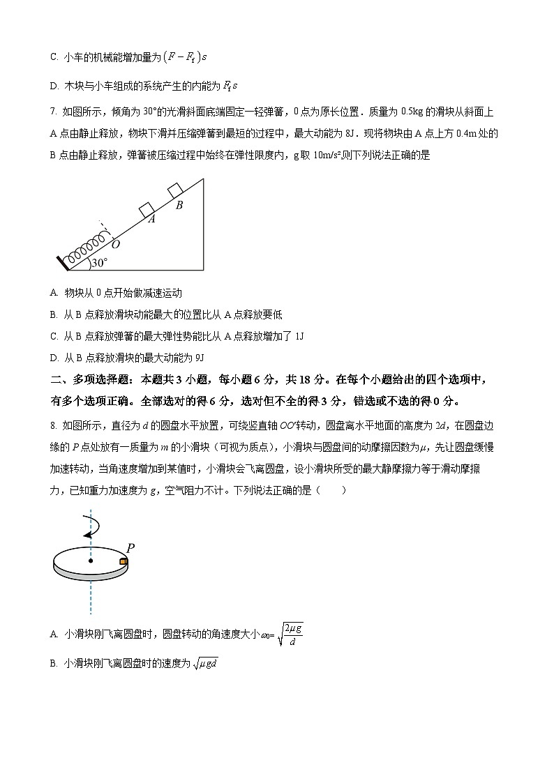 河北省部分校2023-2024学年高一下学期期中考试物理试题（原卷版+解析版）03