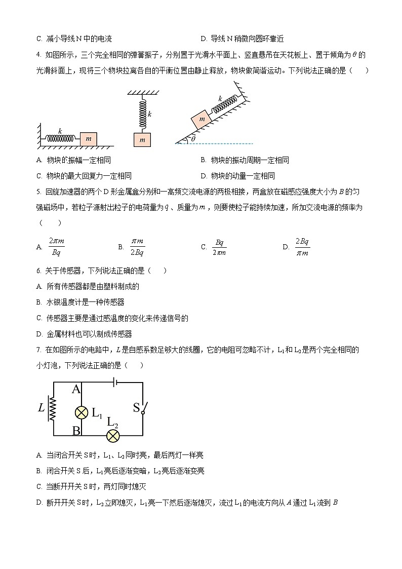 重庆市江津第二中学校等多校联考2023-2024学年高二下学期期中考试物理试题（原卷版）第2页