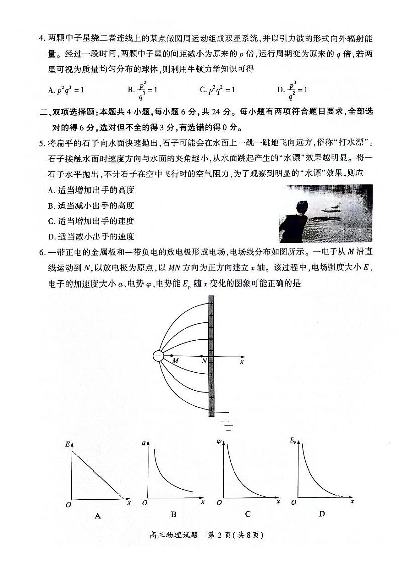 2024届福建省厦门市高三下学期第四次质量检测（三模）物理试题（附参考答案）02