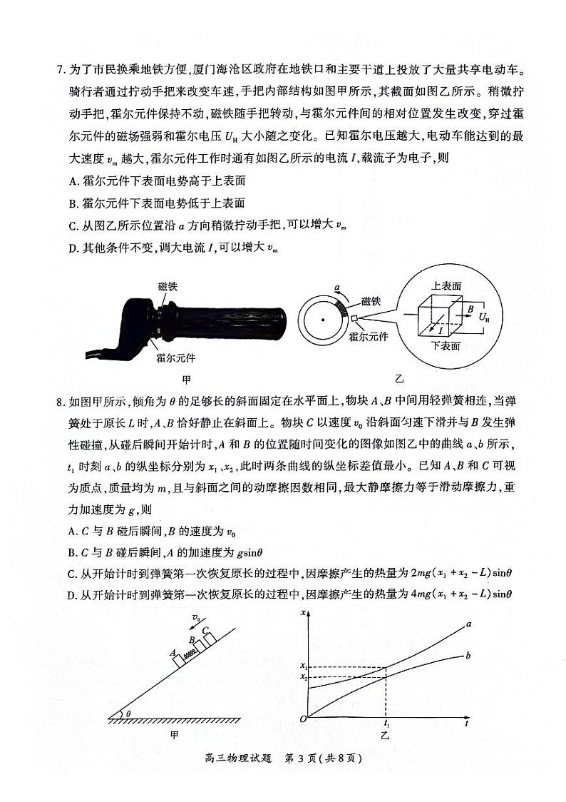 2024届福建省厦门市高三下学期第四次质量检测（三模）物理试题（附参考答案）03