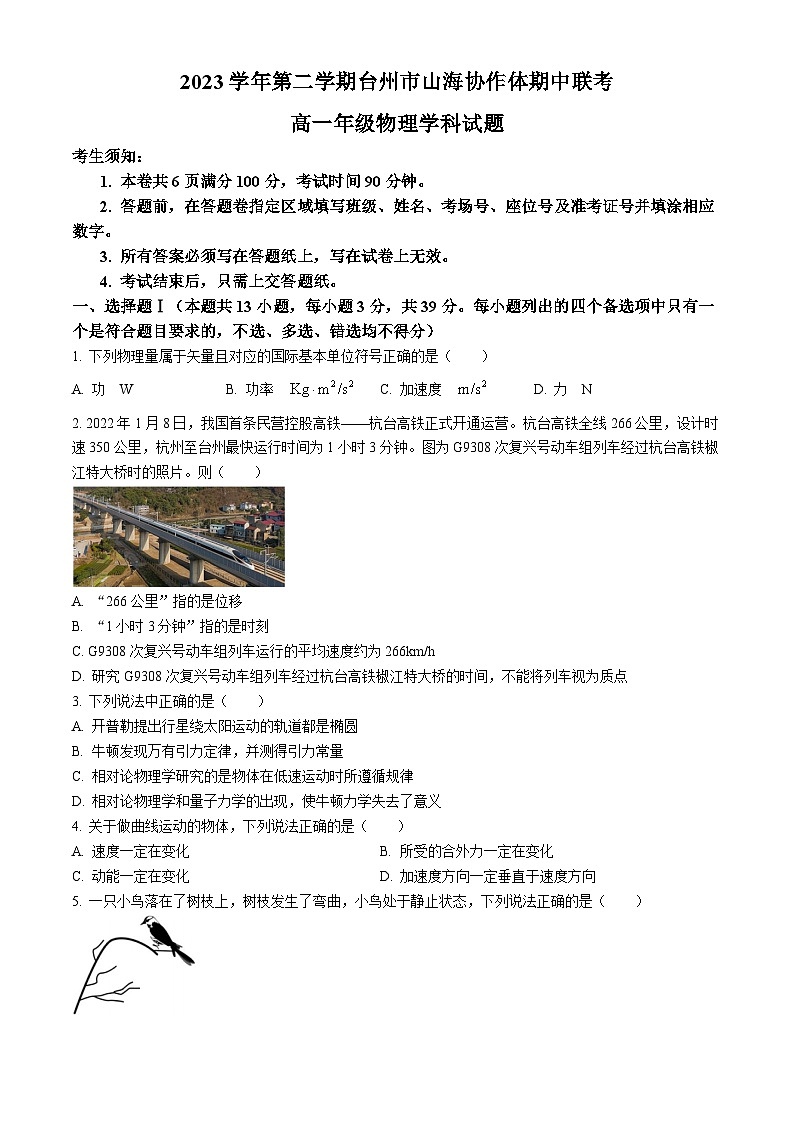 浙江省台州市山海协作体2023-2024学年高一下学期4月期中考试物理试卷（Word版附答案）01