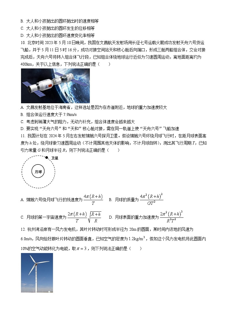 浙江省台州市山海协作体2023-2024学年高一下学期4月期中考试物理试卷（Word版附答案）03